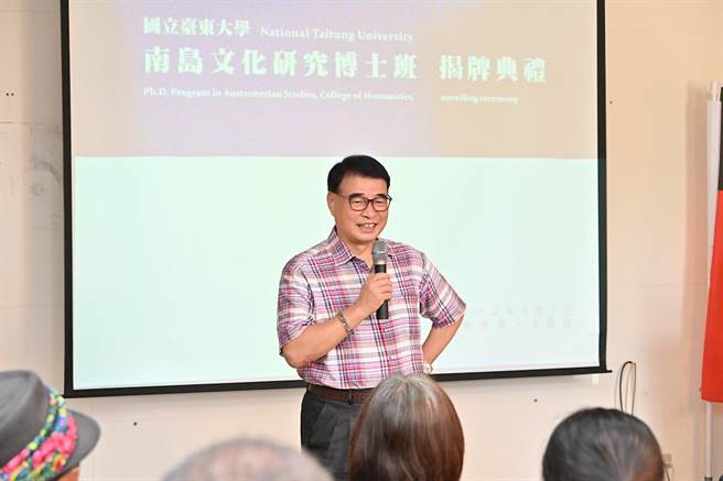 国立台东大学南岛文化研究所博士班揭牌，校长曾耀铭致词。（国立台东大学提供／蔡旻妤台东传真）