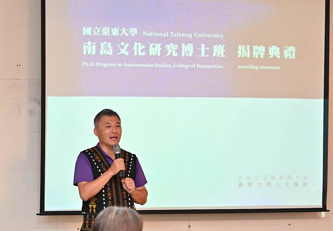 国立台东大学南岛文化研究所博士班揭牌，南岛文化研究博士班谭昌国老师。（国立台东大学提供／蔡旻妤台东传真）