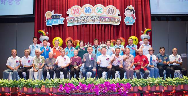 金门县府今天表扬14位模范父亲及14位新好爸爸之一。（金门县府社会处提供）