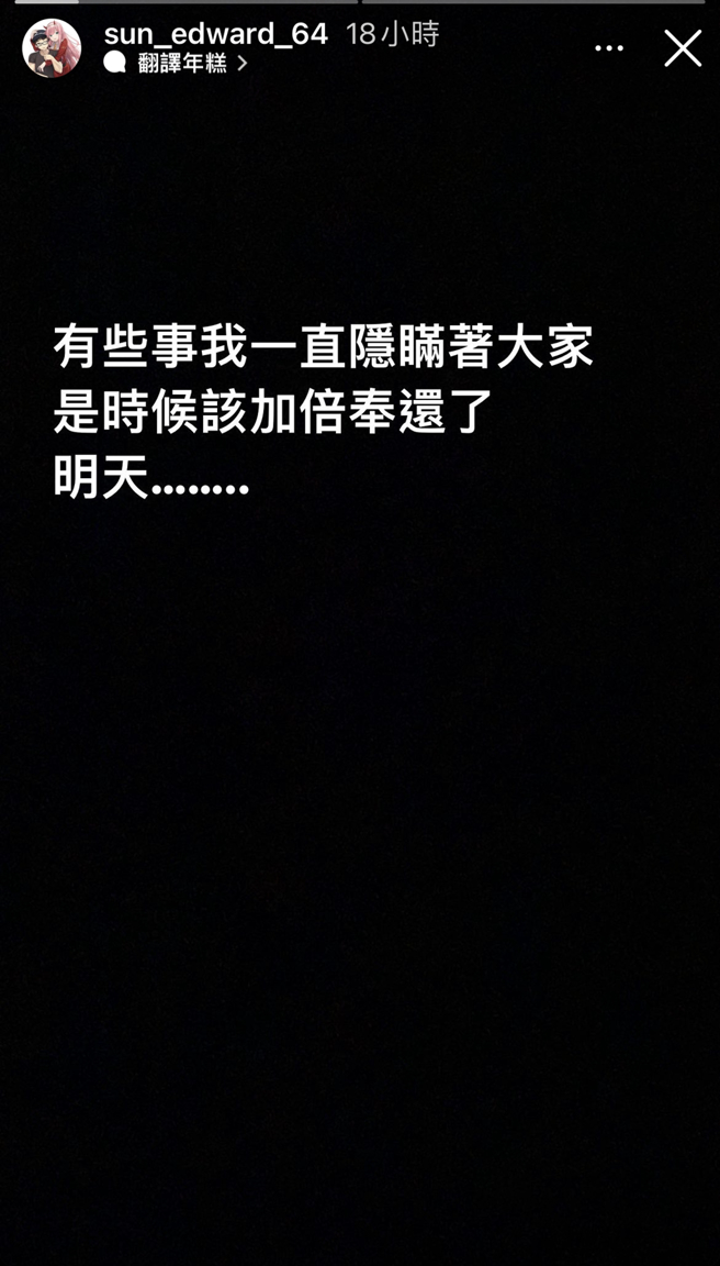 孙安佐预告有事情要公布。（图／翻摄自sun_edward_64 IG）