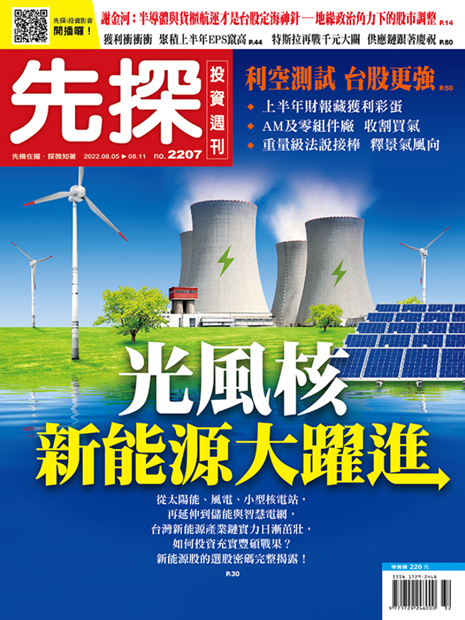 《先探投資週刊2207期》