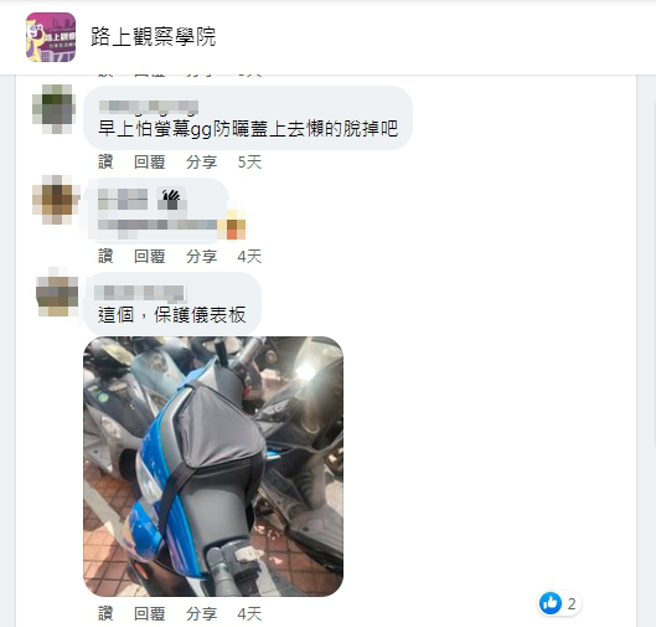 內行人分享，遮住機車儀錶板主要是為了「防曬」，因為儀錶板換新可能要花到好幾千塊。（圖／取自路上觀察學院）