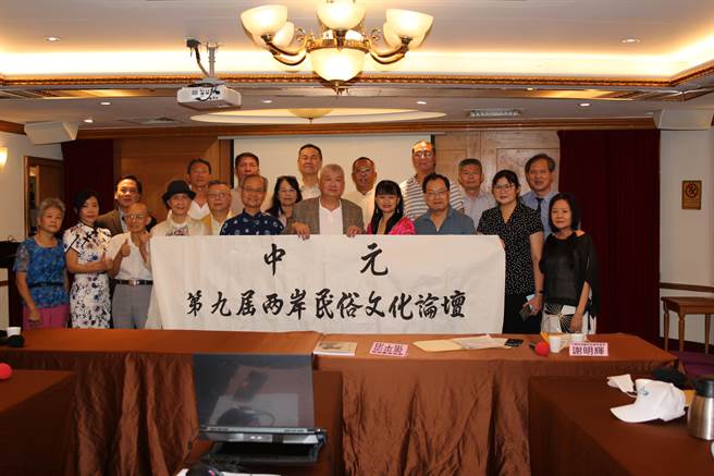 中華詩詞藝術協會與上海市公共關係研究院合作，於今(6)日舉辦「第九屆海峽兩岸民俗文化論壇」。(主辦單位提供／李侑珊台北傳真)