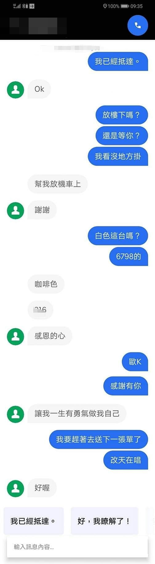 外送员把餐点放在指定地点后，顾客回覆「感恩的心」，外送员则接着说「感谢有你」，对方顺势继续说「让我一生有勇气做我自己」，接唱起《感恩的心》。（翻摄自脸书「爆废公社」）