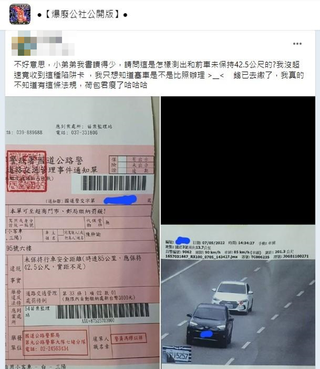 男子收到罚单在国道上未保持车距，当时车时速为85公里，应保持42.5公尺车距，他质疑「是怎样测出的？」网友看到照片后纷纷傻眼。（翻摄自脸书「爆废公社」）