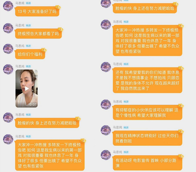 马思纯今（6）日在粉丝群宣传新作品《断桥》，透露得了慢性病抑郁症，希望粉丝能理解。(图/ 摘自微博)