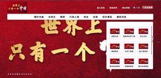 台大教務處網站也被駭！「世界上只有一個中國」狂蓋版