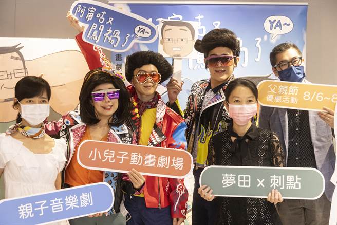 夢田影像與刺點創作工坊合作推出《阿甯咕又闖禍了YA~》，10月登場。（刺點創作工坊提供）