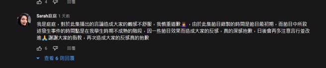 庭庭道歉全文。（图／取材自小姐不熙娣 Youtube）