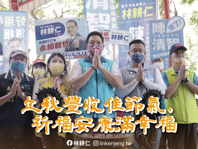 國民黨新竹市長參選人林耕仁（中）。（圖 / 取自林耕仁臉書）