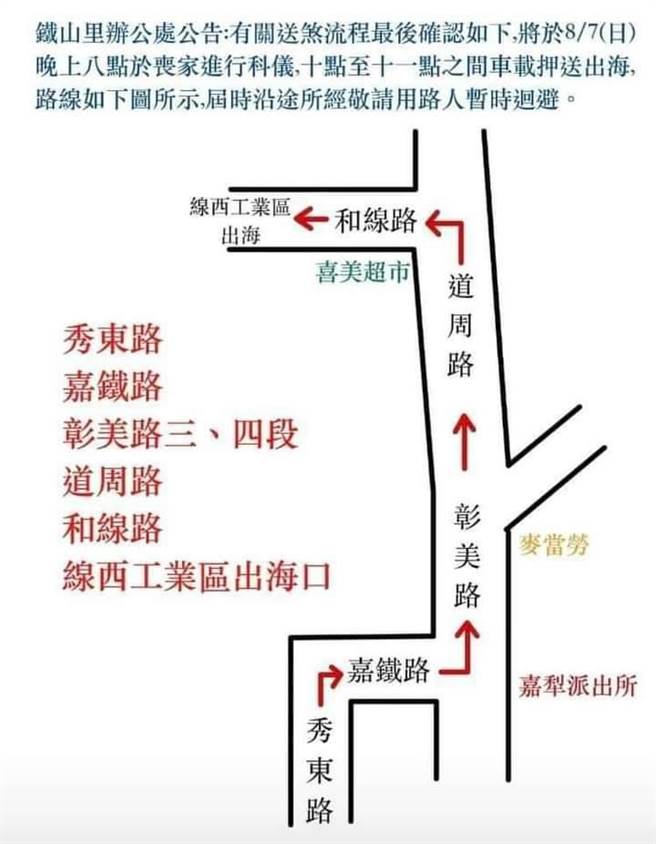 和美鎮鐵山里辦公室公告送肉粽路線。（民眾提供／吳敏菁彰化傳真）