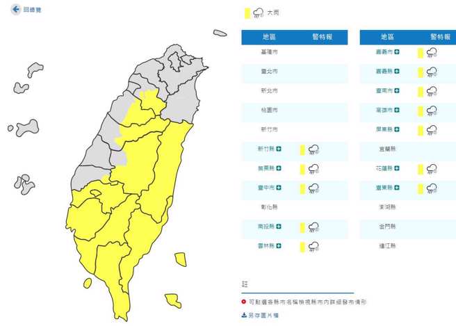 12縣市發布大雨特報。(翻攝自氣象局)