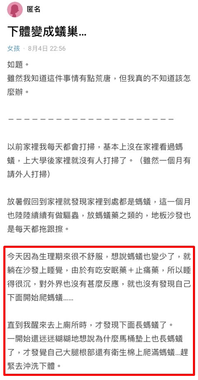 1名女网友日前因月经到来，吃了止痛与安眠药后，在家中沙发沉沉睡去，醒来后却发现脚上和卫生棉「爬满蚂蚁」，发文问网说蚂蚁真的会吃月经吗？（翻摄自Dcard）