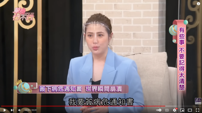 可蓝回忆替丈夫签病危通知的当下，心情很复杂。（图／YT@东风卫视）