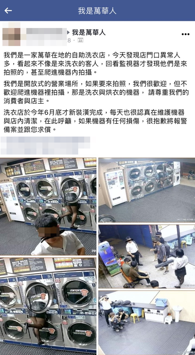 穿着OL全身套装、黑丝袜的女模特儿站在自助洗衣店内让人拍摄，该女模甚至「钻进」洗衣机内，剩长腿在机器外，监视器影像曝光让店家气炸。（翻摄自脸书「我是万华人」）
