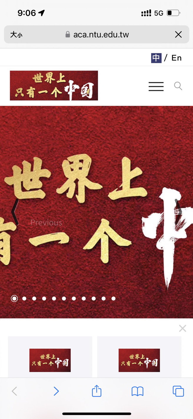 台大教务处网站疑似遭入侵，网页各个栏位皆显示「世界上只有一个中国」的图示与字样。(李侑珊翻摄)