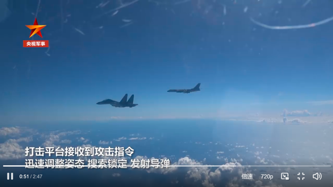 8月7日中共东部战区在台湾周边海空域进行实战化联合演训，并由多支轰炸机编队贯通南北、同时双向穿越台湾海峡。（图／央视截图）