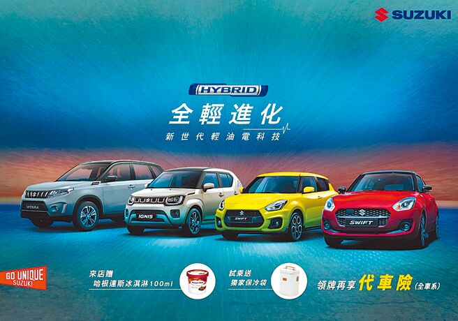炎炎夏日與SUZUKI一起輕一下，全車系多項好禮優惠實施中。圖／業者提供