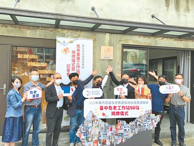 臺中市50个危老工作站即日起正式启动，为市民提供关于危老重建之免费谘询服务，期盼协助更多老屋自主重建，提升危老重建推动量能。（臺中市政府提供）