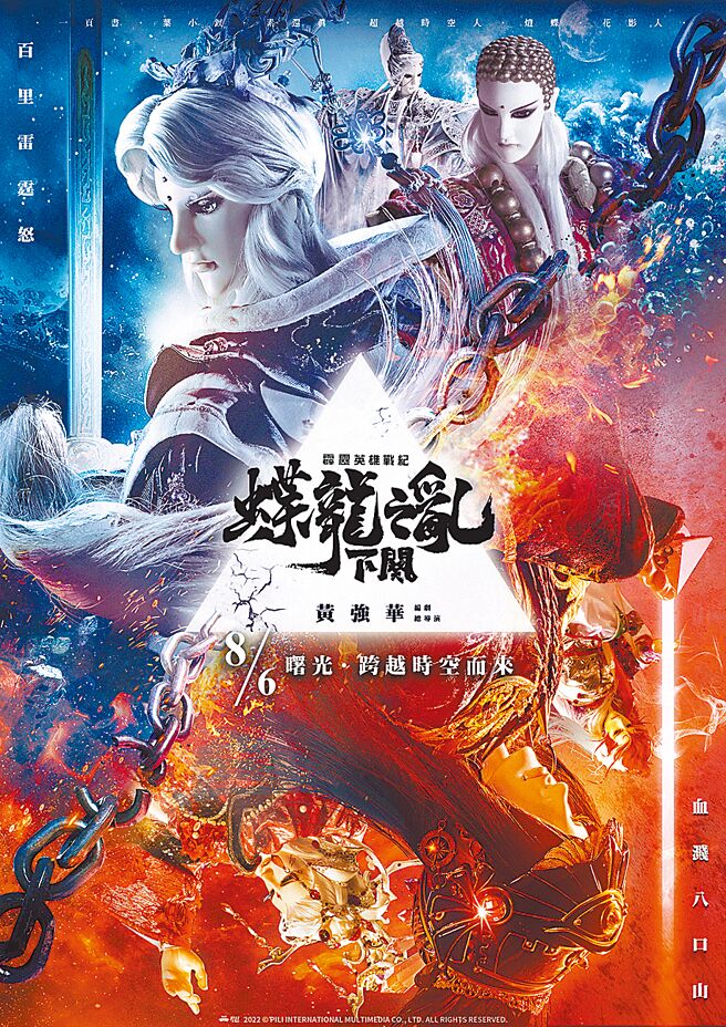 《蝶龙之乱》下阕在3线上平台开播，戏迷请准时锁定。（霹雳提供）