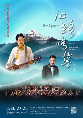2022西藏文化藝術節 心路鳴響音樂會揭幕