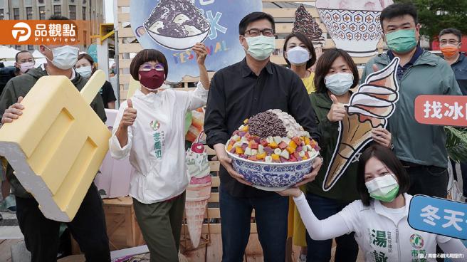 品观点｜陈其迈化身总司令阅冰  冰品市集嘉年华万人到访（高雄市观光局提供）