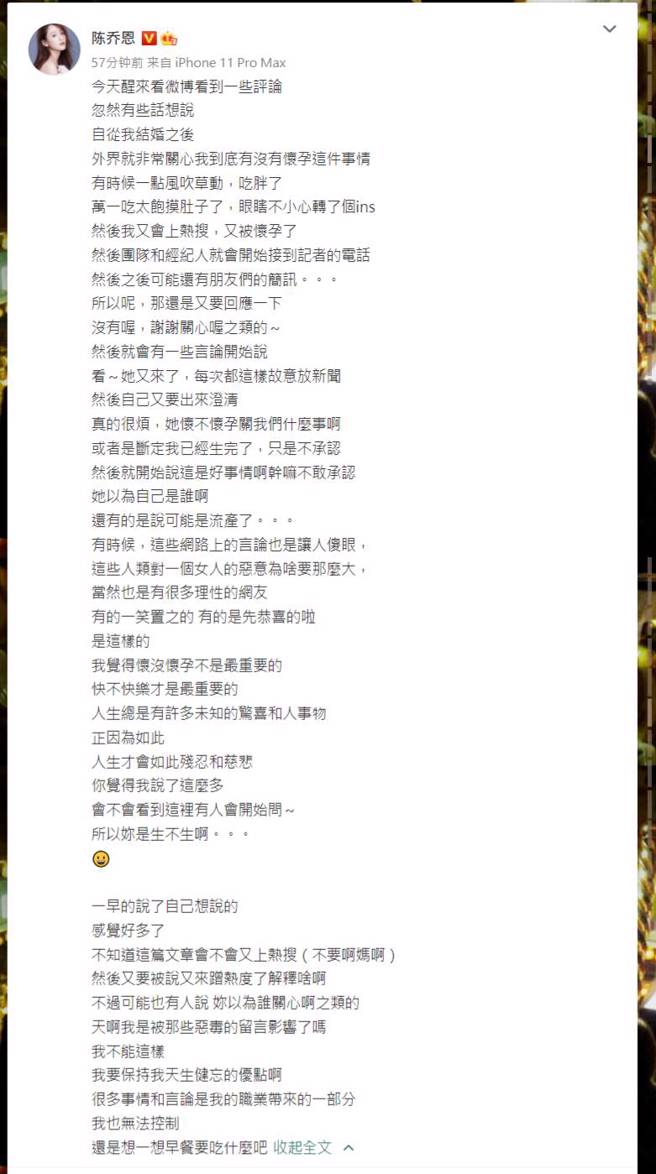 陈乔恩微博全文。（图／取材自陈乔恩微博）