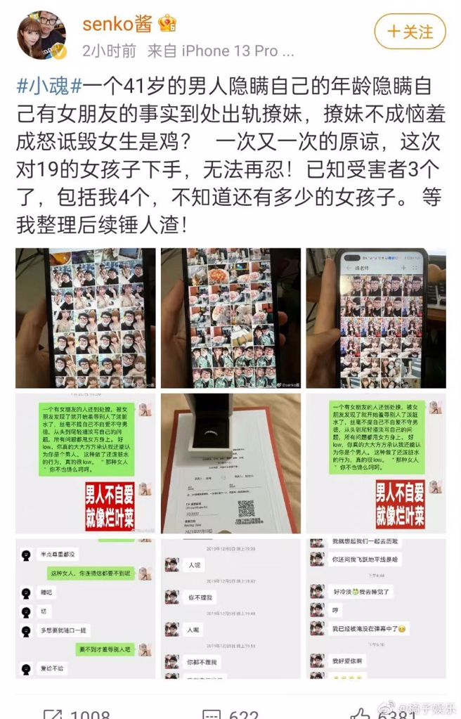 小魂遭女子在网路上爆料私下劈腿多女。（图／微博）