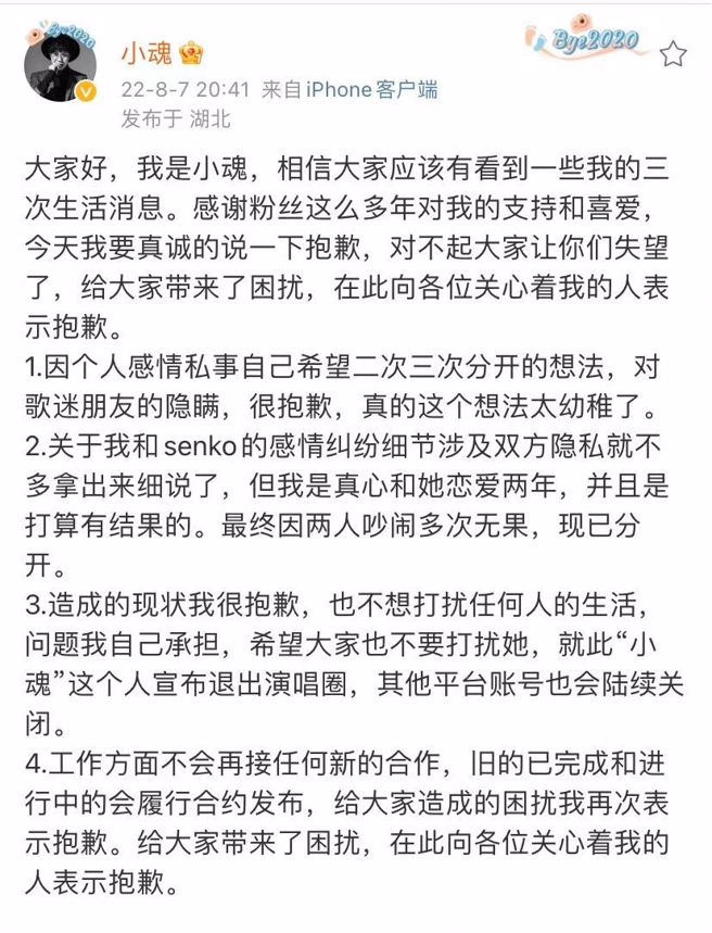 小魂在微博上宣布退出演艺圈。（图／微博）