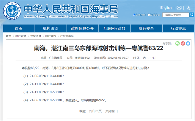 共军今起在南海湛江南三岛东部海域进行射击训练 。（图／撷取自大陆海事局网站）