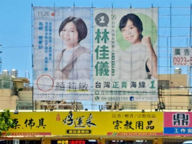 林佳仪位在清水区中华路与五权路口的竞选看板，和副议长顏莉敏毗连而立相当醒目。(陈世宗摄)