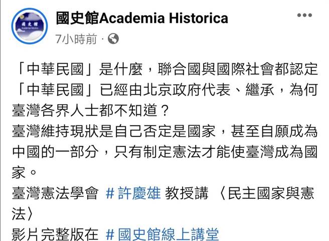 国史馆脸书更改前(取自脸书截图)
