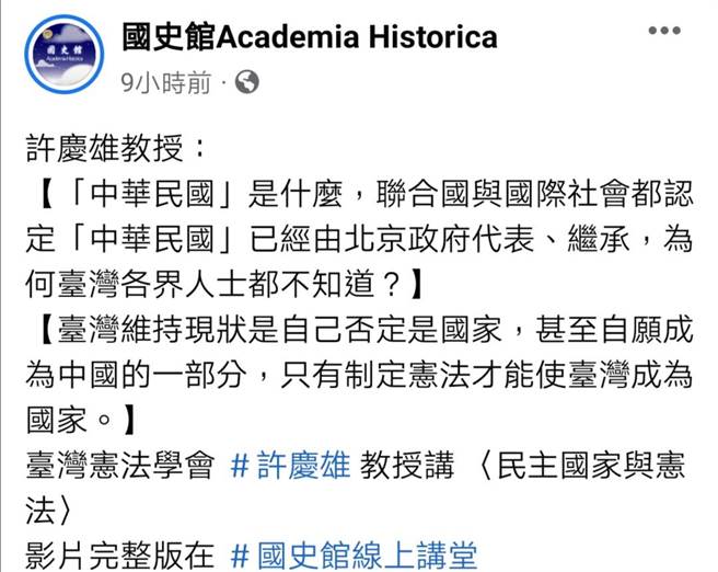 国史馆脸书更改后(取自脸书截图)