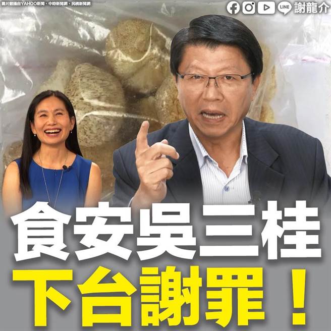 国民党台南市长参选人谢龙介痛批食药署长吴秀梅是「食安吴三桂」。（撷自谢龙介脸书粉丝页／程炳璋台南传真）