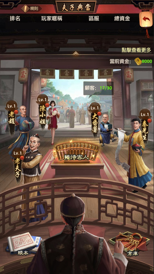 全新跨服個人活動「夫子典當」、「夫子典當」時裝兌換。