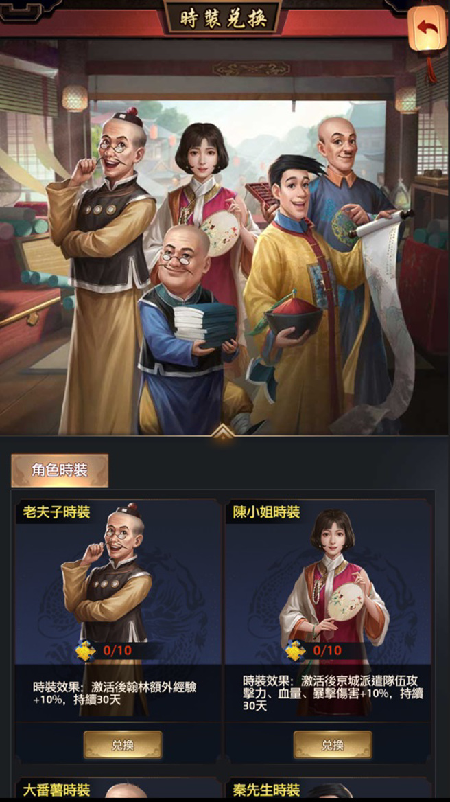 全新跨服個人活動「夫子典當」、「夫子典當」時裝兌換。