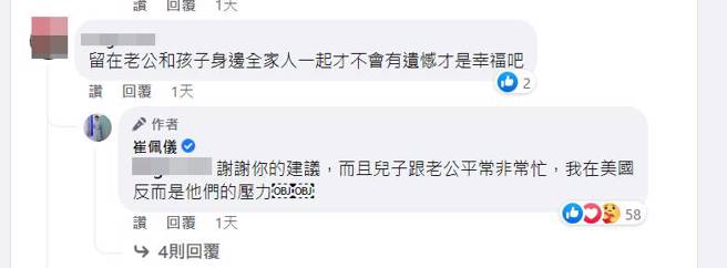 崔佩儀回應網友。（圖／取材自崔佩儀臉書）