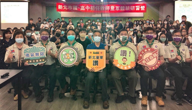 國高中初任教師童軍體驗營開幕式。（照片/新北市教育部提供）