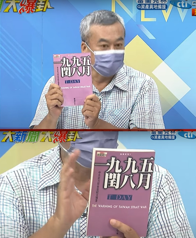 董智森拿出28年前最畅销的书《1995闰八月》，阐述当年全民多关心国防安全。（图／取自《大新闻大爆卦》）