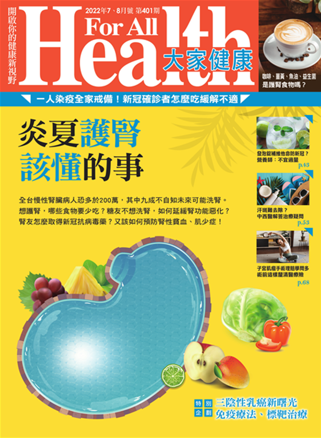 《大家健康杂志》第401期