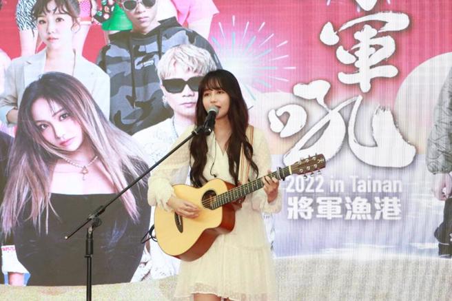 「2022台南夏日音乐节—将军吼」将于27日、28日在将军渔港热闹登场，台南市政府8日举办宣传记者会，演唱卡司之一的歌手琳谊现场演唱。（图/ 中央社）