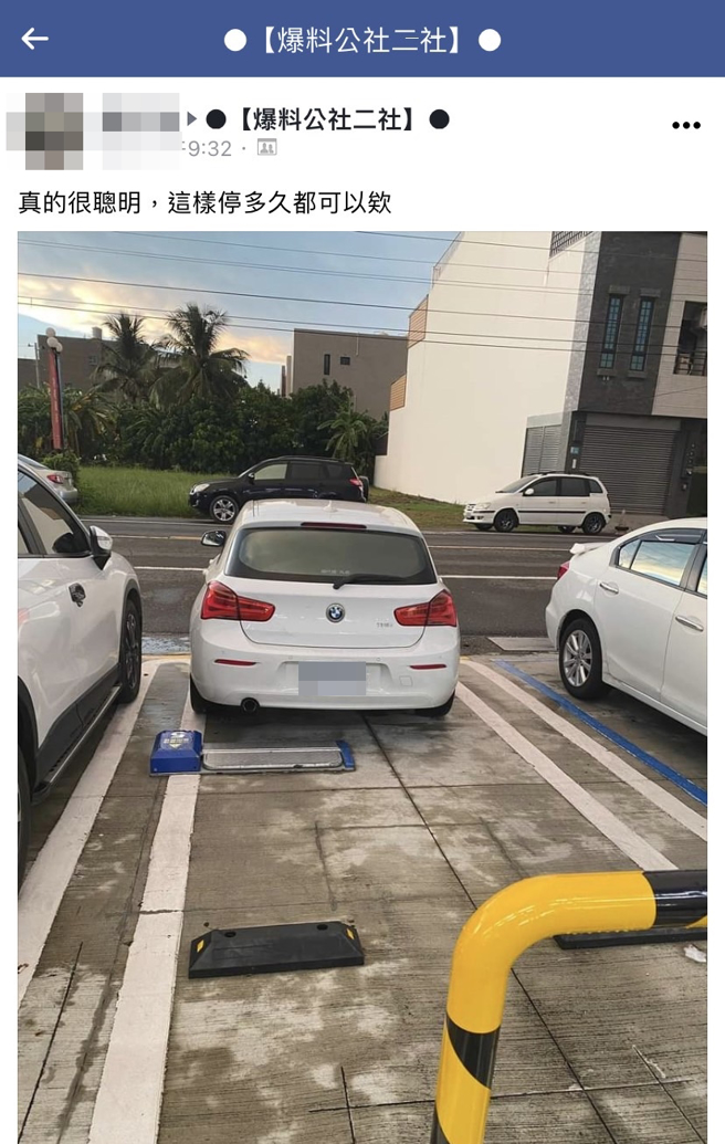 1辆BMW轿车日前被目击停车时仅「停进车格一半」，在地锁前面就停下，遭质疑是想躲避缴停车费，网友痛批「有钱开名车，没钱缴停车费」。（翻摄自脸书「爆料公社二社」）