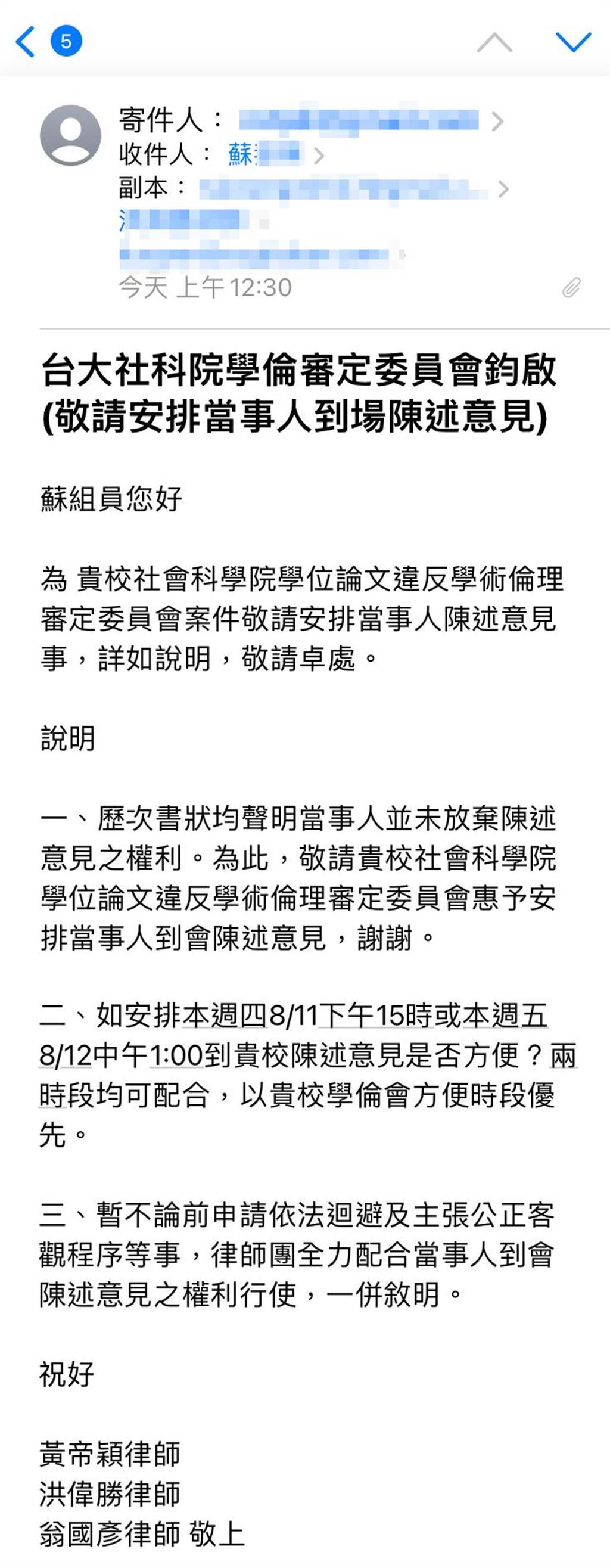 被突襲？林智堅陣營秀電郵  今凌晨向台大表明願意配合陳述。林智堅辦公室提供