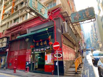 百年老店不敵疫情！香港蓮香樓宣布結束營業