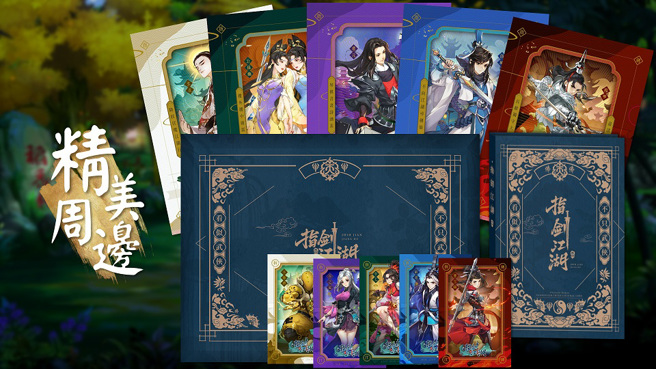 「隐元会的密令」精美限量周边。