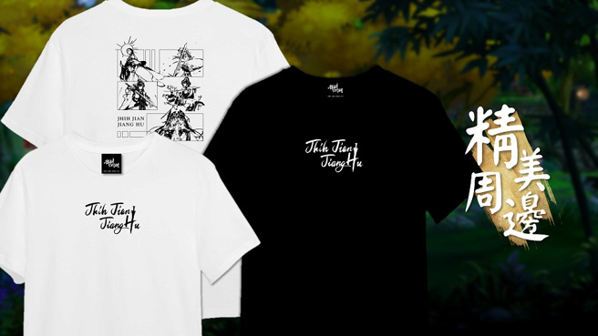 《指剑江湖》纪念潮T。
