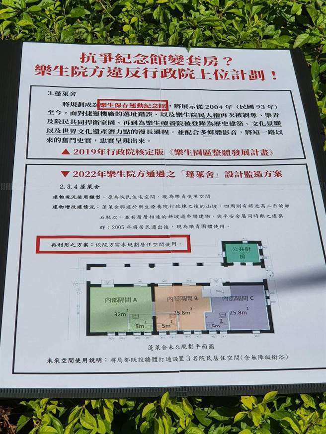 谢宗翰指控，原先被规划成乐生保存运动纪念馆的蓬莱舍已被强行规划成三间套房。（陈人齐摄）