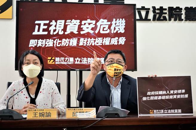 时代力量呼吁政府全面检讨资安体制(时代力量提供)