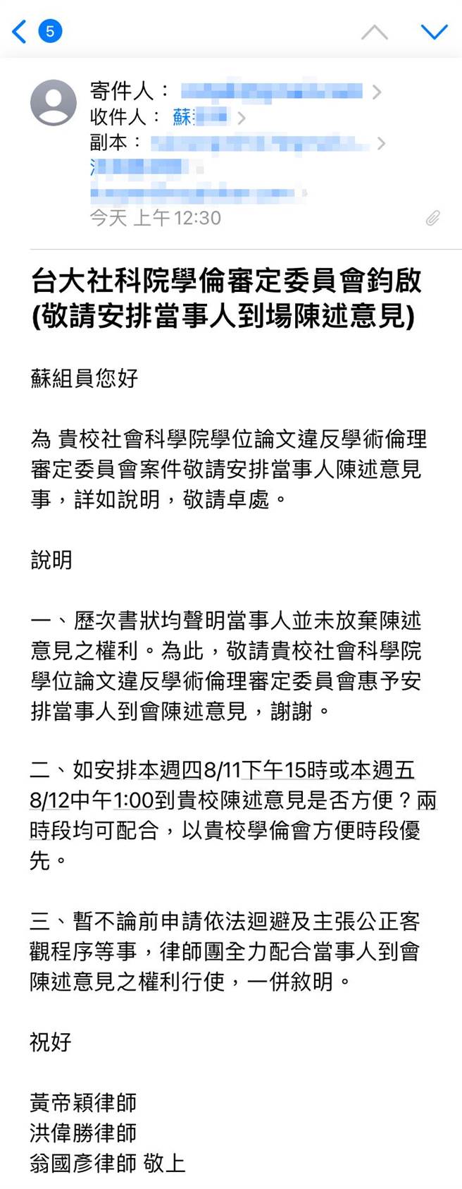 被突襲？林智堅陣營秀電郵  今凌晨向台大表明願意配合陳述。林智堅辦公室提供