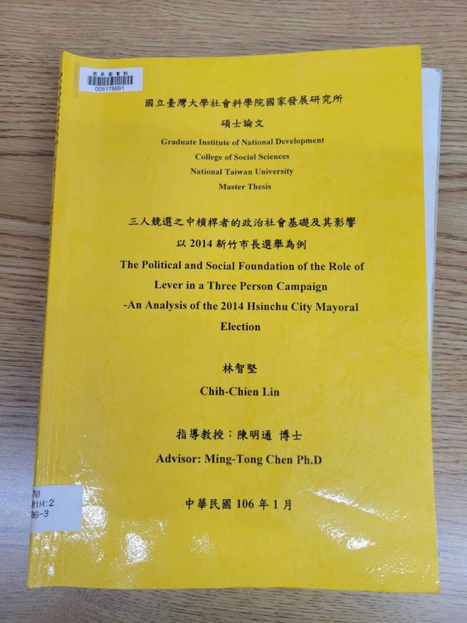林智堅的台大國發所碩士論文。（丁世傑攝）